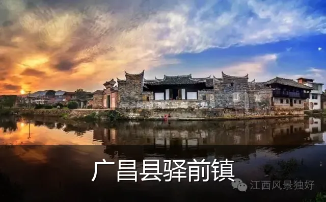 广昌县驿前镇